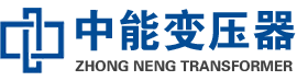白银油浸式变压器,白银变压器生产厂家_白银中能变压器厂家欢迎您